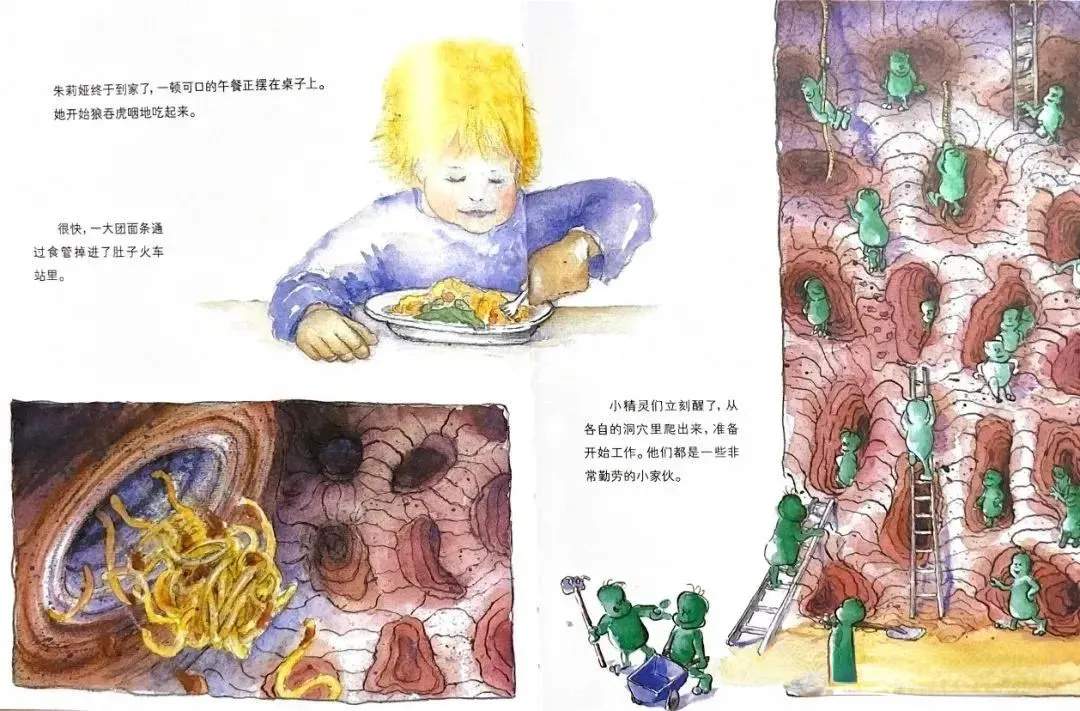 儿童绘本故事《肚子里有个火车站》养成健康的饮食习惯