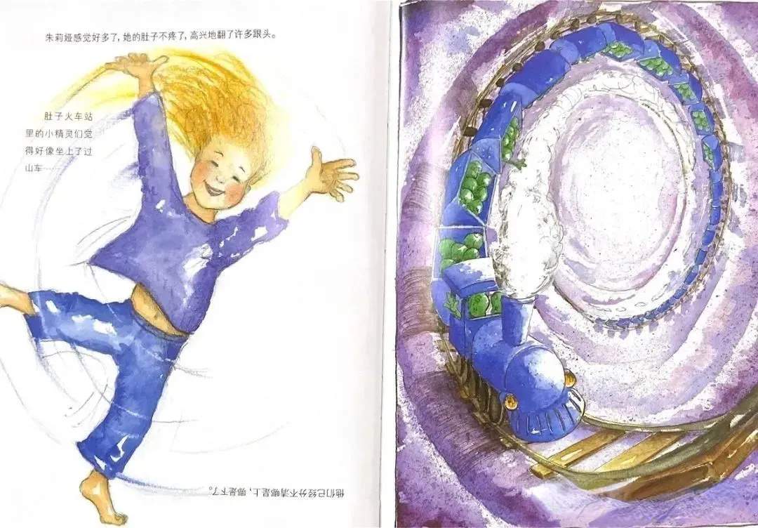 儿童绘本故事《肚子里有个火车站》养成健康的饮食习惯