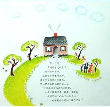 我多想保护你《小房子》教学设计