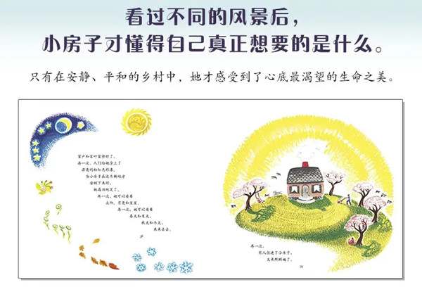 我多想保护你《小房子》教学设计