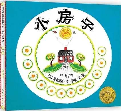 我多想保护你《小房子》教学设计