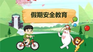 幼儿园五一劳动节假期安全教育教案3篇