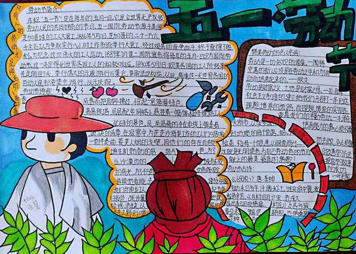 五一劳动节手抄报图片简单好画