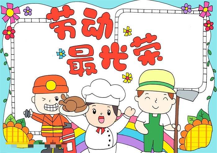 劳动最光荣手抄报怎么画