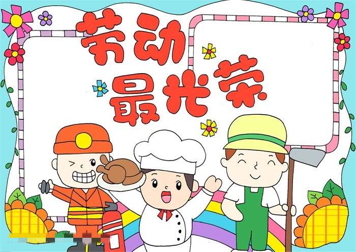 劳动最光荣手抄报怎么画