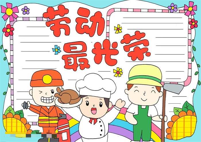 劳动最光荣手抄报怎么画