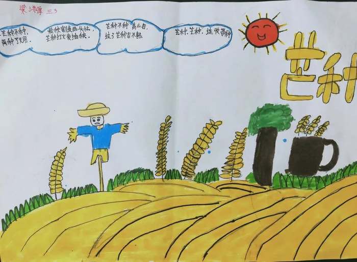 二十四节气芒种手抄报图片简单又漂亮