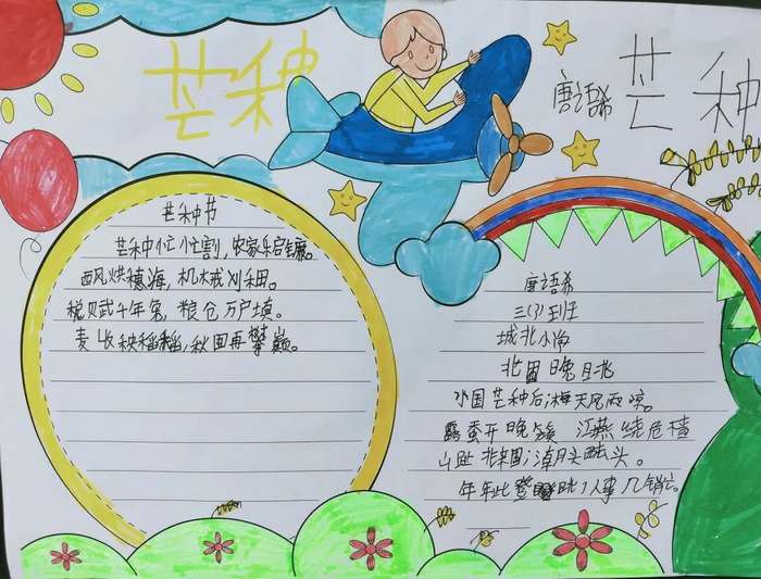 二十四节气芒种手抄报图片简单又漂亮