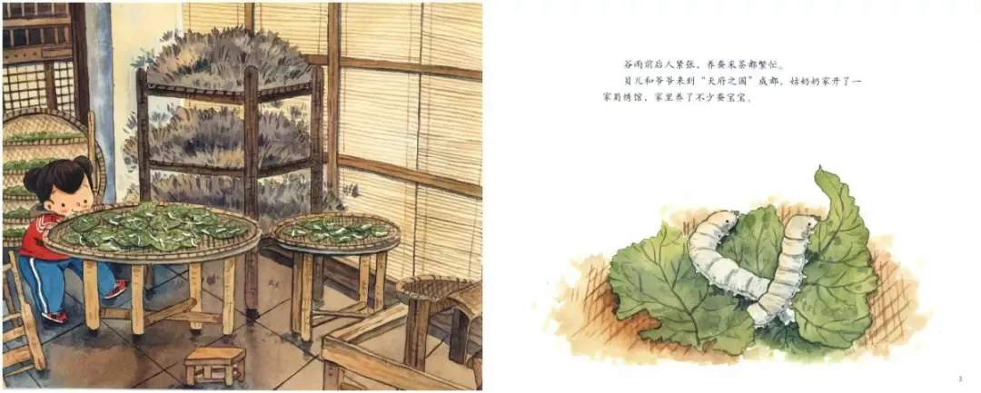 二十四节气旅行绘本《谷雨养蚕忙》