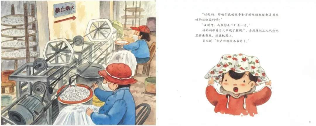 二十四节气旅行绘本《谷雨养蚕忙》