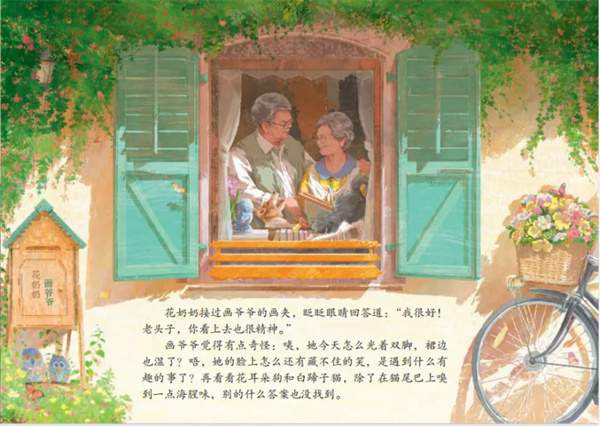 绘本赏析：我们透过“花奶奶的窗口”能够看到什么