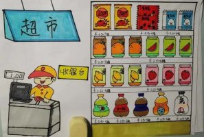 幼儿园中班数学教案《我们身边的价格》