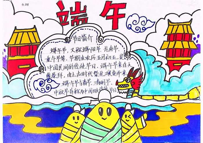 三年级端午节手抄报图片