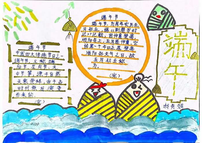三年级端午节手抄报图片