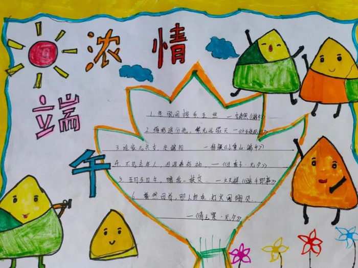 三年级端午节手抄报图片