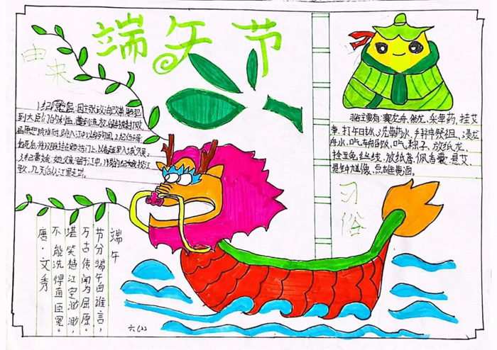 三年级端午节手抄报图片