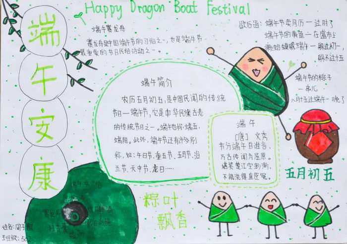 三年级端午节手抄报图片