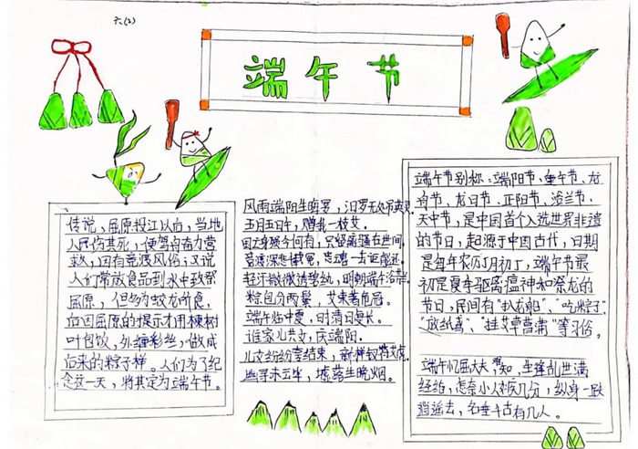 三年级端午节手抄报图片