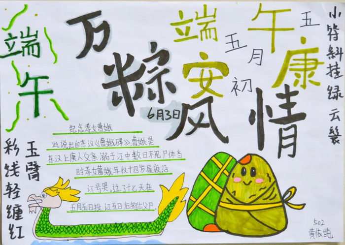 三年级端午节手抄报图片