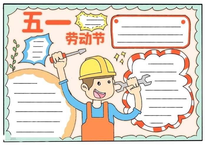 关于五一劳动节的手抄报怎么画