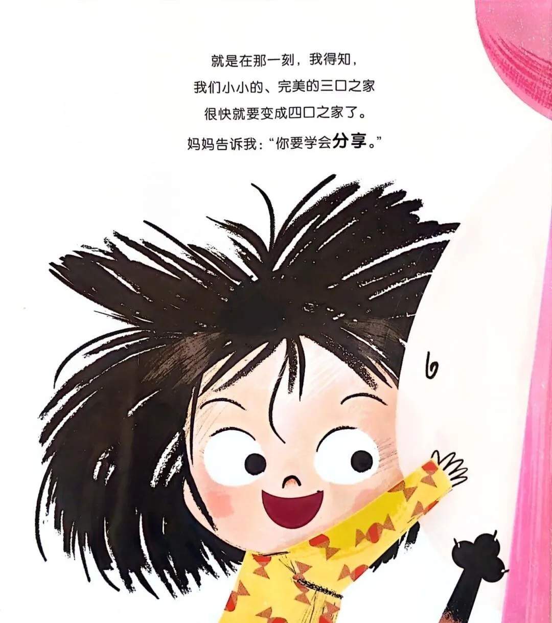 逆商培养绘本故事《不分享行不行？》