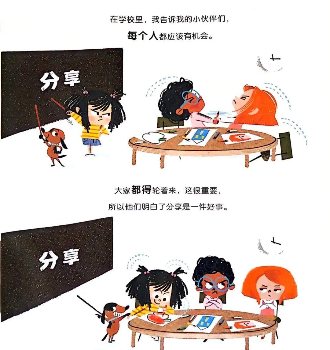 逆商培养绘本故事《不分享行不行？》