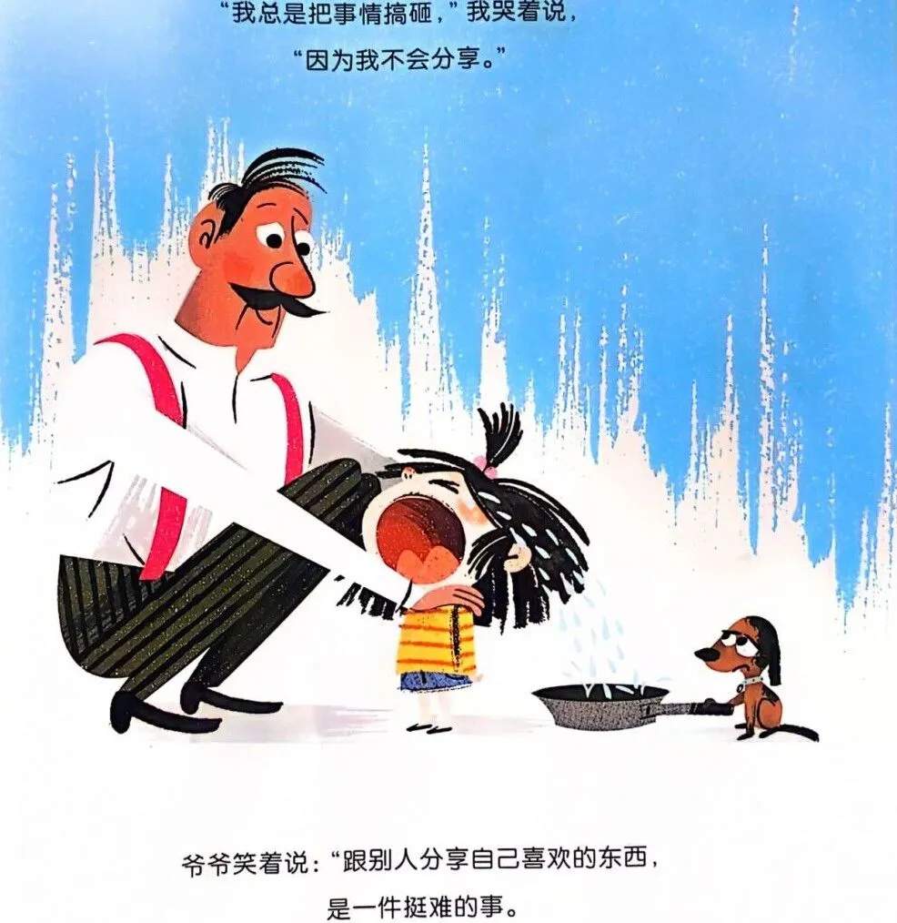 逆商培养绘本故事《不分享行不行？》