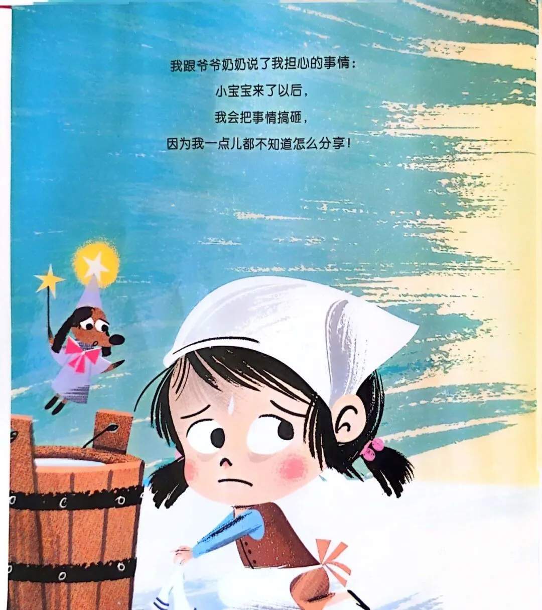 逆商培养绘本故事《不分享行不行？》