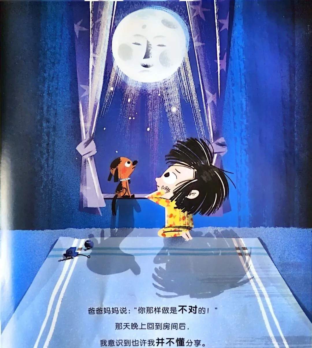 逆商培养绘本故事《不分享行不行？》