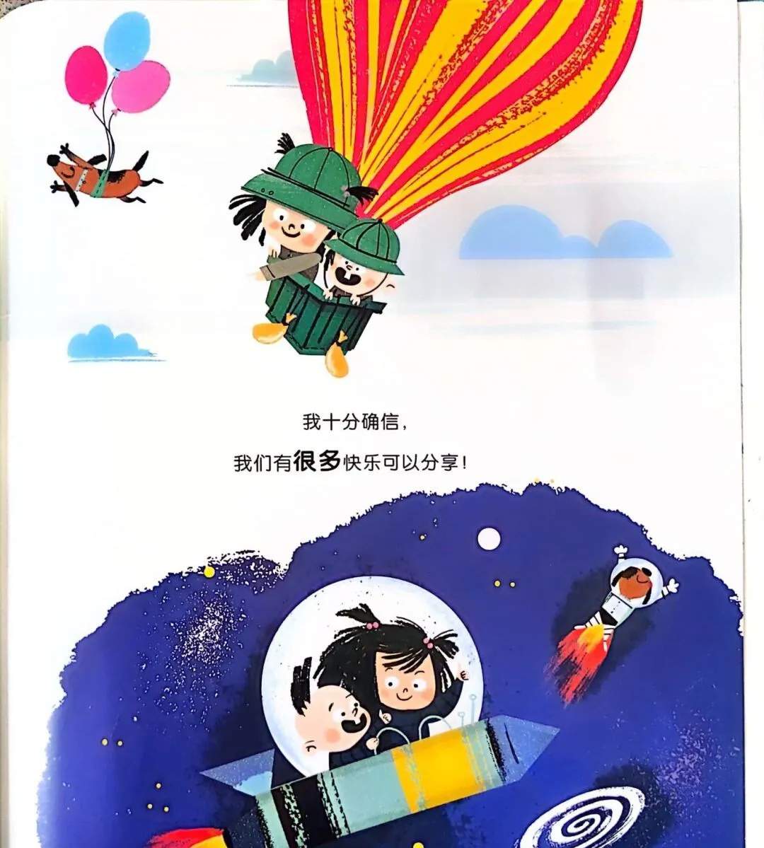 逆商培养绘本故事《不分享行不行？》