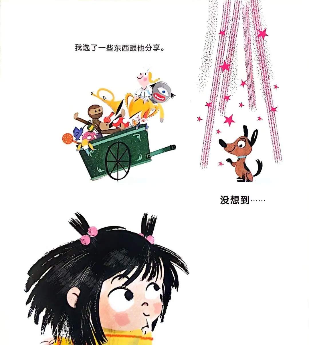 逆商培养绘本故事《不分享行不行？》