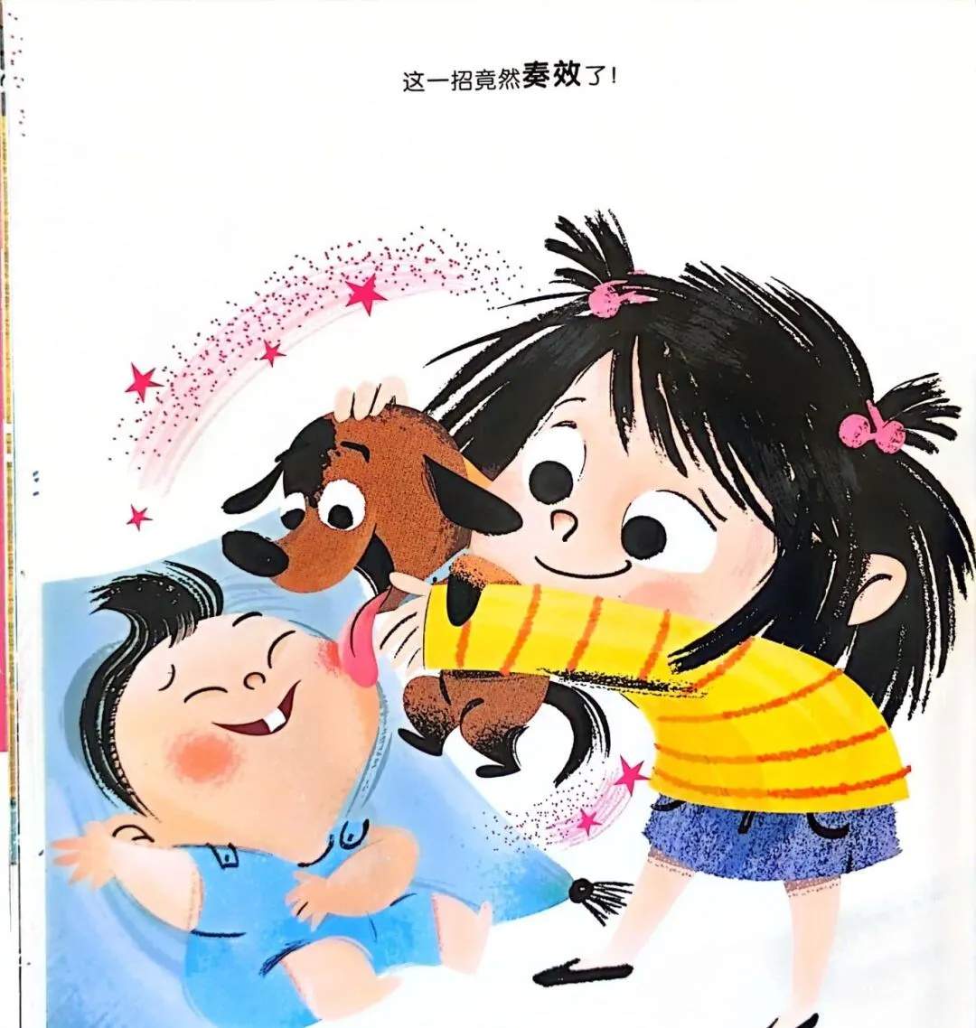 逆商培养绘本故事《不分享行不行？》