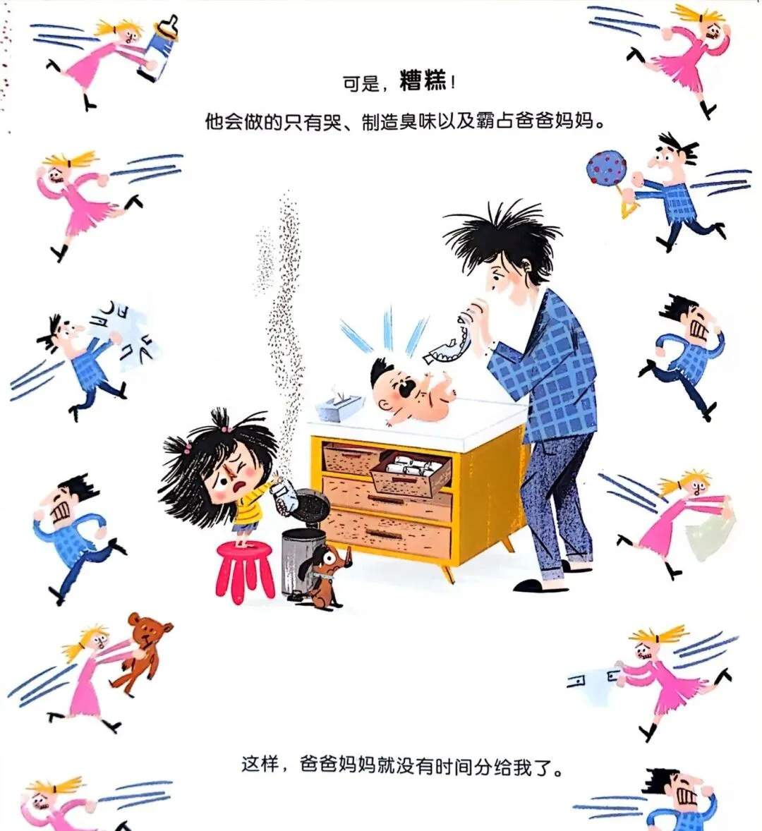 逆商培养绘本故事《不分享行不行？》