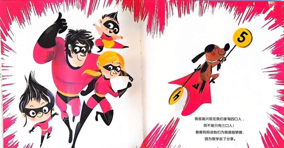 逆商培养绘本故事《不分享行不行？》