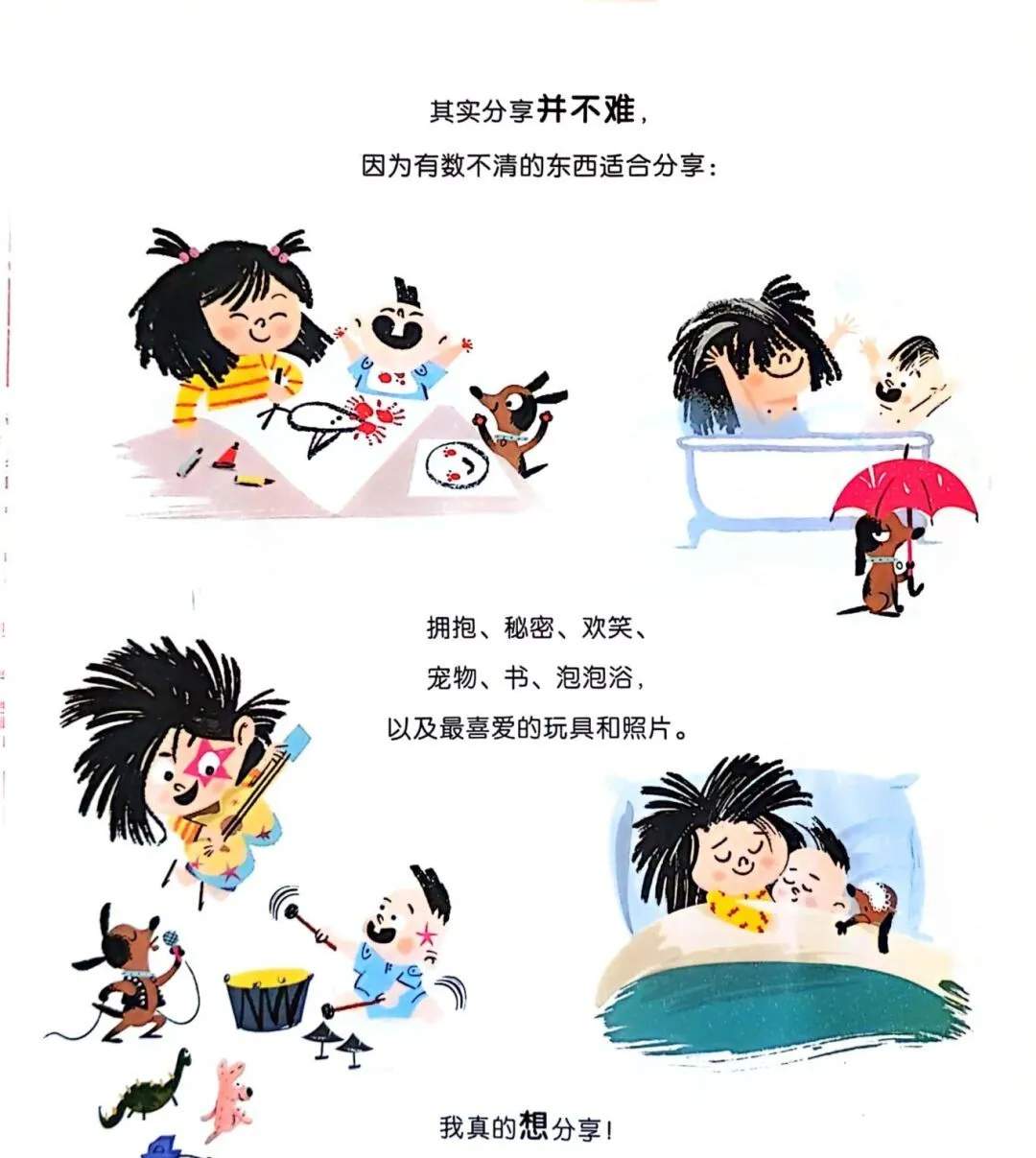 逆商培养绘本故事《不分享行不行？》