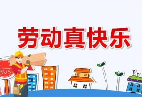 幼儿园大班五一劳动节活动方案