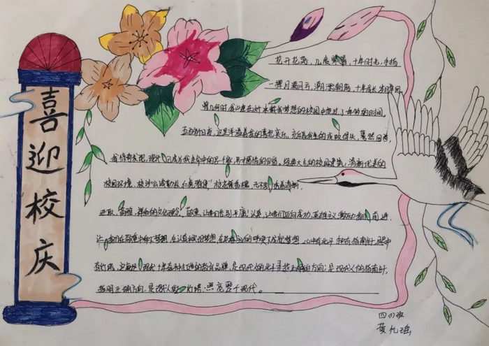 学校十周年校庆手抄报图片