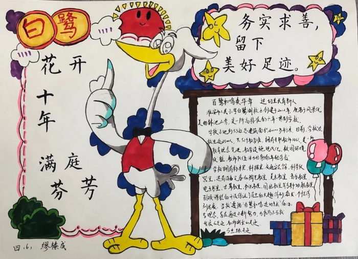 学校十周年校庆手抄报图片