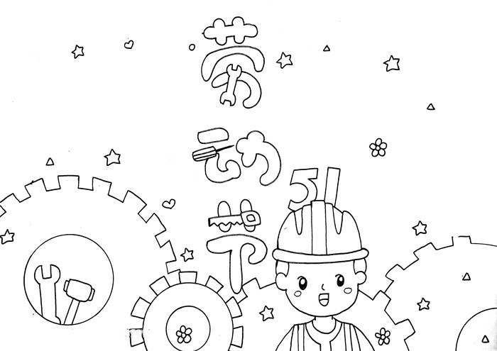 五一劳动节手抄报怎么画