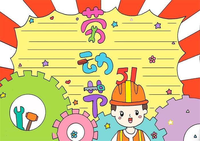 五一劳动节手抄报怎么画