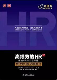 人力资源管理实用好书：八大模块，30本HR实用好书推荐