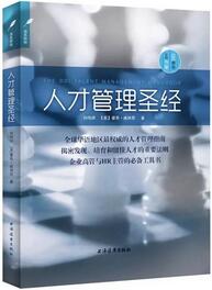 人力资源管理实用好书：八大模块，30本HR实用好书推荐