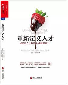 人力资源管理实用好书：八大模块，30本HR实用好书推荐