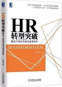 人力资源管理实用好书：八大模块，30本HR实用好书推荐