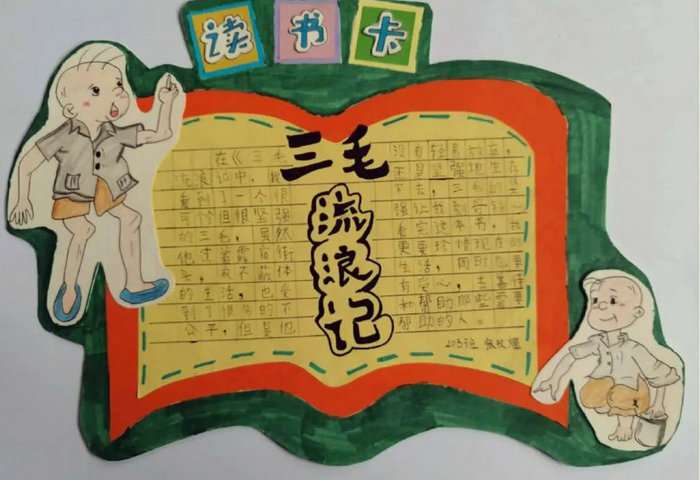 好书推荐卡手抄报简单又漂亮