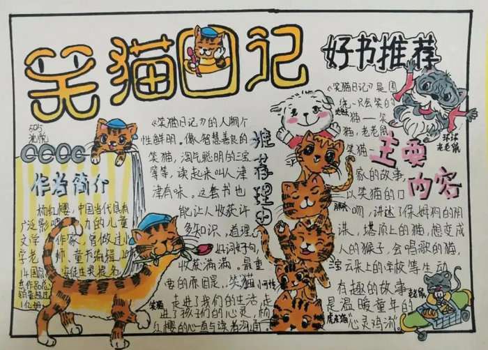 好书推荐卡手抄报简单又漂亮