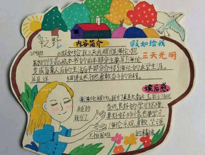 好书推荐卡手抄报简单又漂亮