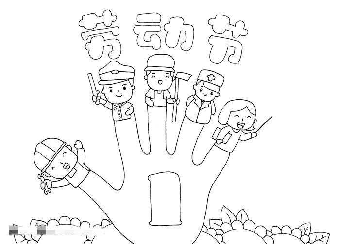 五一劳动节手抄报画法一等奖