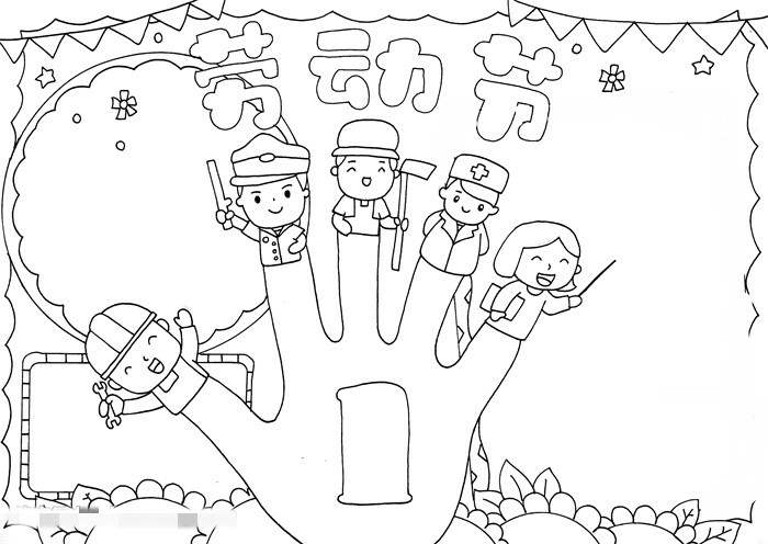 五一劳动节手抄报画法一等奖