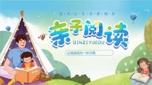 亲子阅读这样做，孩子轻松爱阅读